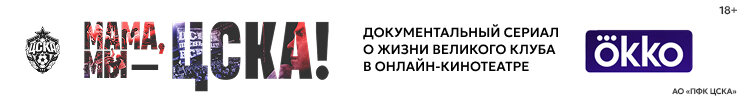 Карвальо о переходе в ЦСКА: «Я шутил, что не хочу становиться пингвином. В России очень холодно»