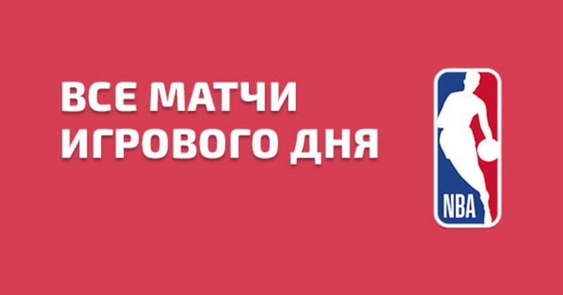 НБА. «Лейкерс» уступили «Шарлотт»